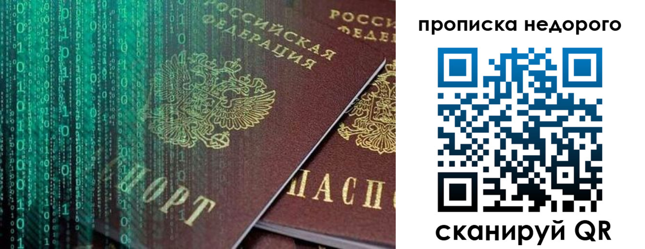 купить прописку в Реже